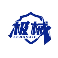 极械
LEADSXIE