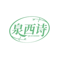 泉西诗
QUANXISHI