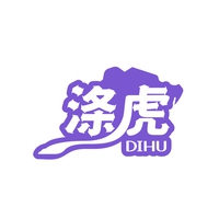 涤虎
DIHU