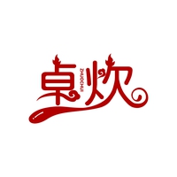 卓炊
ZHUOCHUI