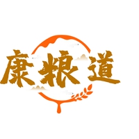 康粮道