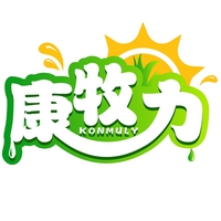 康牧力
KONMULY