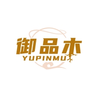 御品木
YUPINMU