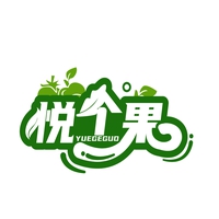 悦个果
YUEGEGUO