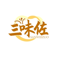 三味佐
SANWEIZUO