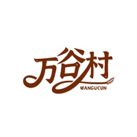 万谷村
WANGUCUN