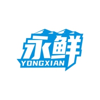 永鲜
YONGXIAN