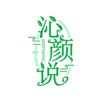 沁颜说
SEEPYANSU