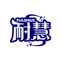 耐慧
NAIHUI