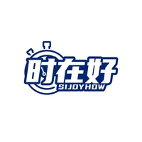 时在好
SIJOYHOW