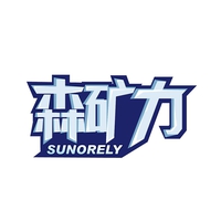 森矿力
SUNORELY