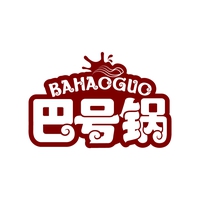 巴号锅
BAHAOGUO