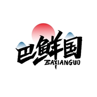 巴鲜国

BAXIANGUO