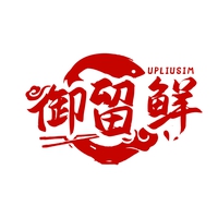 御留鲜
UPLIUSIM