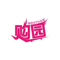 购园
GOUYUAN