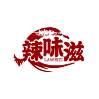 辣味滋
LAWEIZI