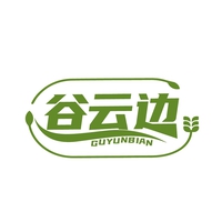 谷云边
GUYUNBIAN