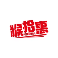 猴拾惠
HORSIHUL