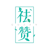 祛赞
QUZAN