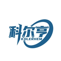 科尔亨
KOLERHEM