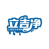 立吉净
LIGCLEAN