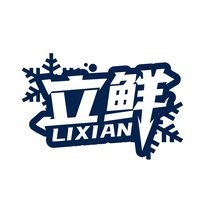 立鲜
LIXIAN