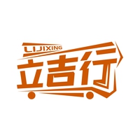 立吉行
LIJIXING