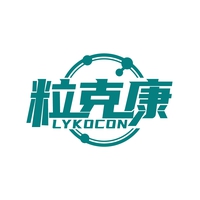 粒克康
 LYKOCON