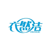 衣然洁
YIRANJIE