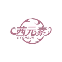 茜元素
CYONSUR