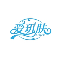 爱玑肤
AIJIFU