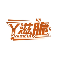 丫滋脆
YAZICUI