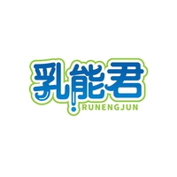 乳能君
RUNENGJUN