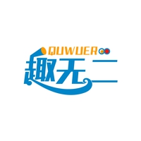 趣无二
QUWUER