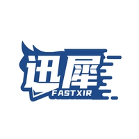 迅犀
FASTXIR