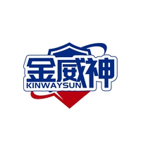 金威神
KINWAYSUN