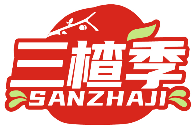 三楂季SANZHAJI