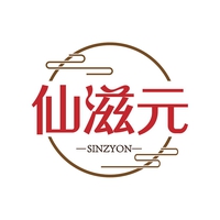 仙滋元
SINZYON