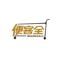 便客全
BIANKEALL