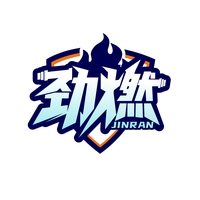 劲燃
JINRAN