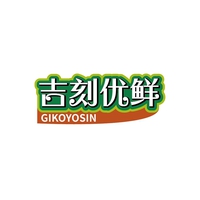 吉刻优鲜
GIKOYOSIN