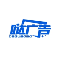 哒广告
 DAGUAGAO