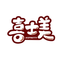 喜士美
XISPRETTY