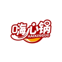 嗨心锅
HAIXINGUO