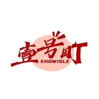 壹号町
EHOWISLE