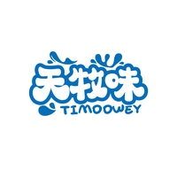 天牧味
TIMOOWEY