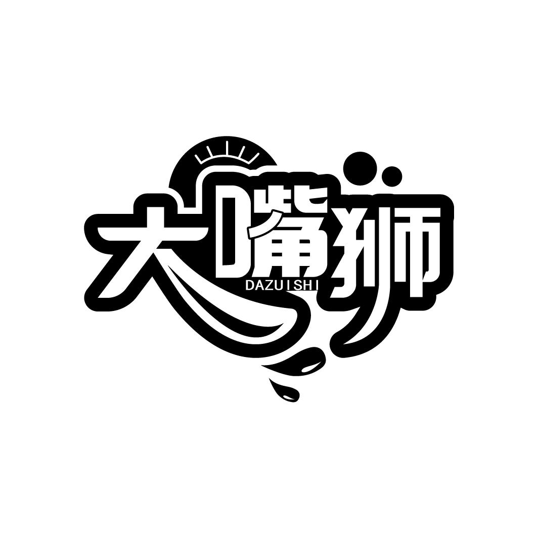 大嘴狮
DAZUISHI