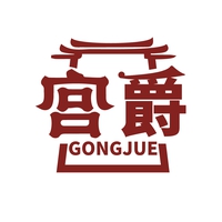 宫爵
GONGJUE