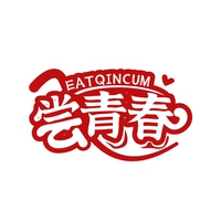 尝青春
EATQINCUM