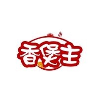 香煲主